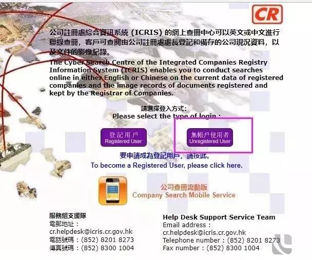 香港公司查询