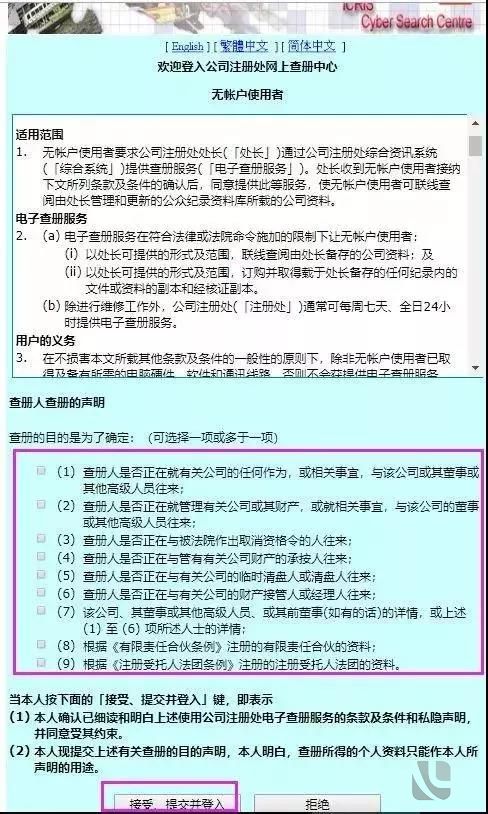 香港公司查询
