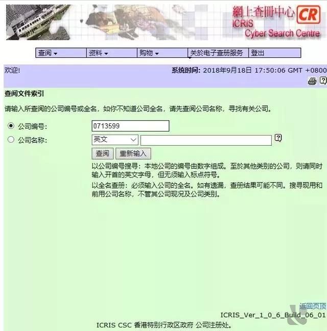香港公司查询